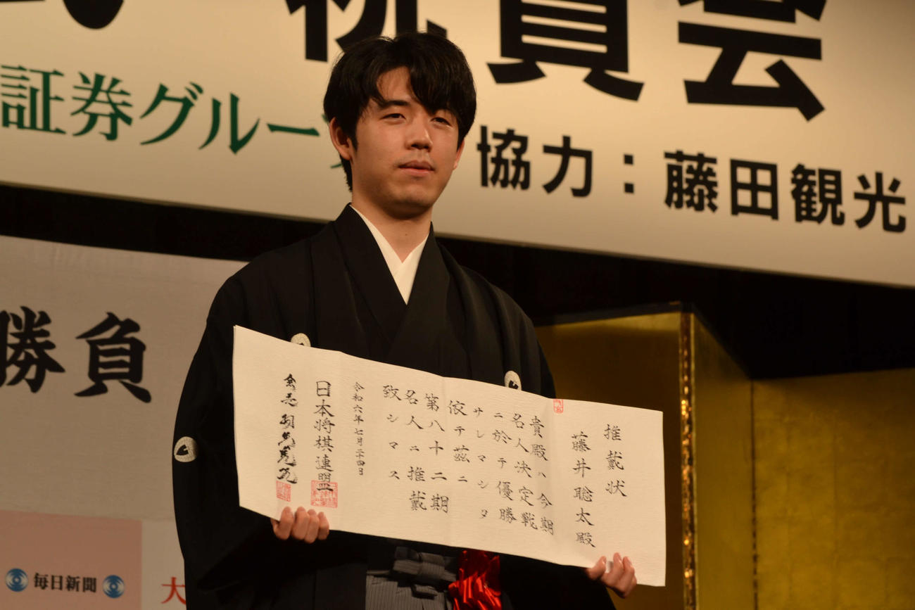 名人就位式で推戴状を手にする藤井聡太名人