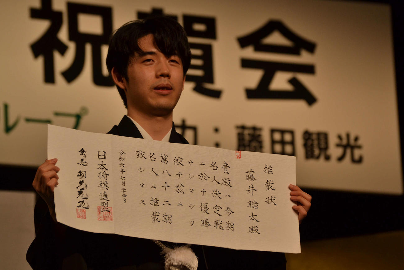 名人就位式で推戴状を手にする藤井聡太名人