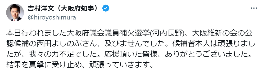 吉村洋文知事のXから