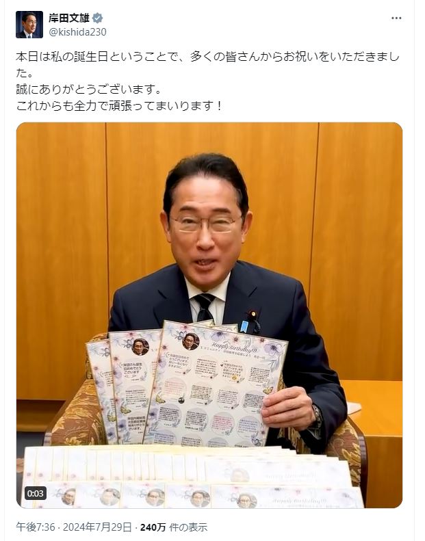 岸田首相のＸから