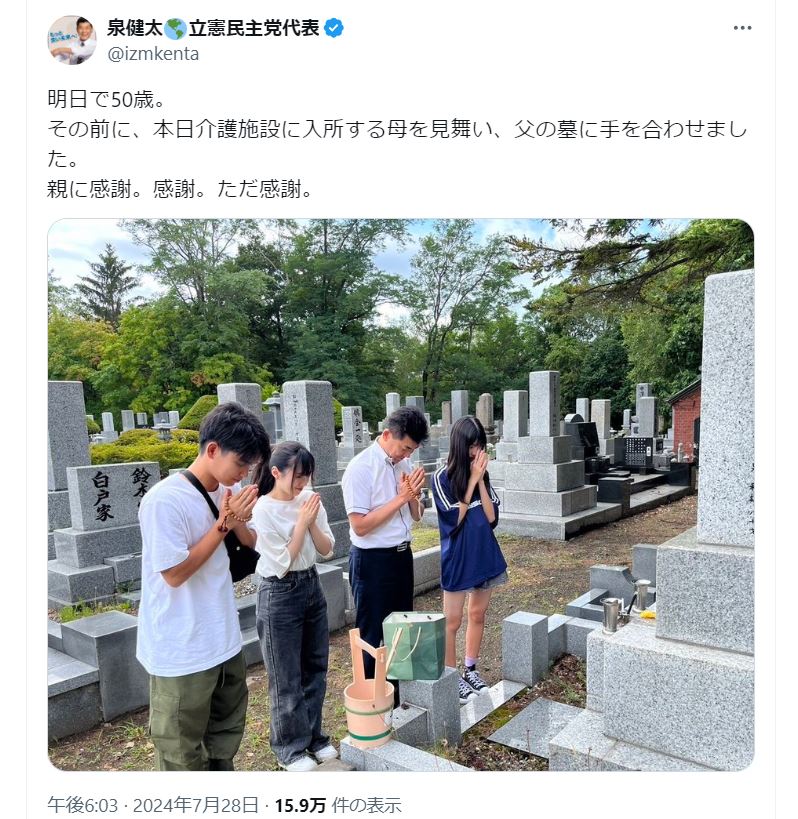 泉代表のＸから