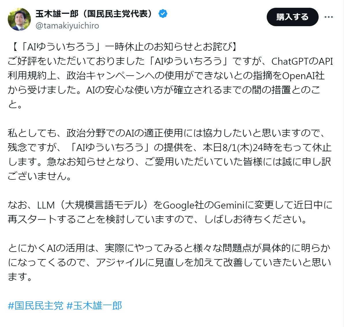 国民民主党の玉木雄一郎代表のXから