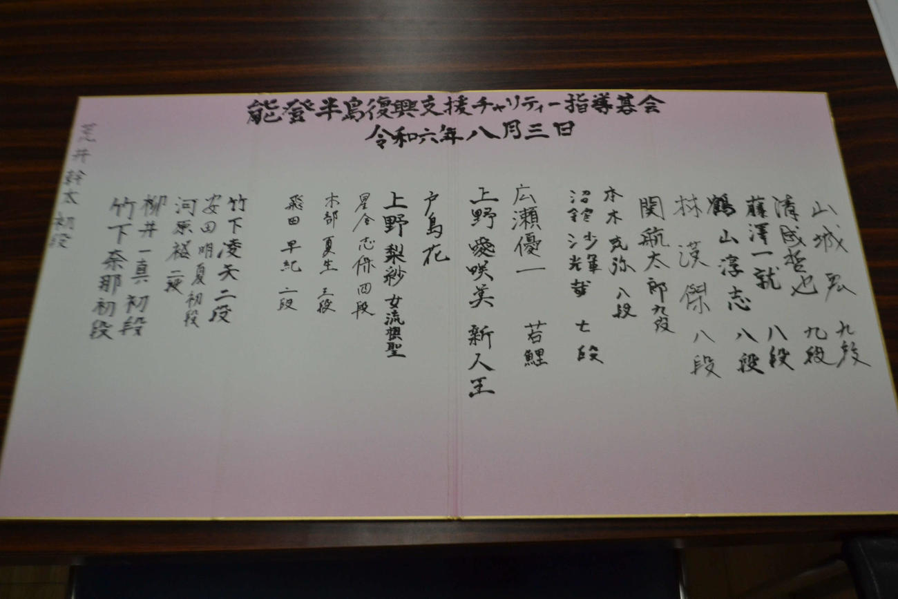 チャリティーイベントに参加した囲碁棋士の署名