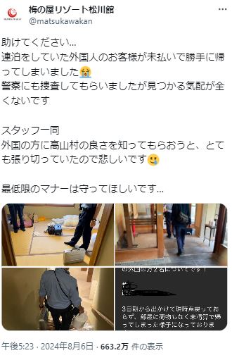 「梅の屋リゾート松川館」名義のXから