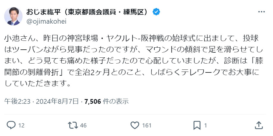 尾島紘平氏のXから