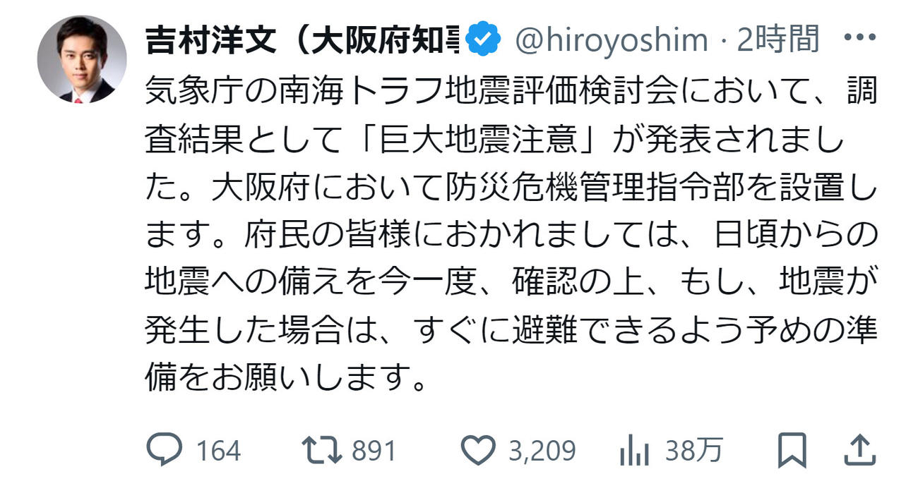 吉村洋文府知事のXから
