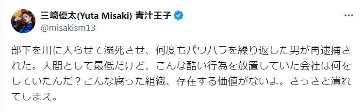 三崎優太氏のXから