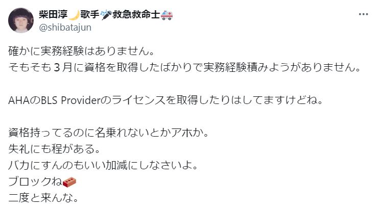 柴田淳のXから