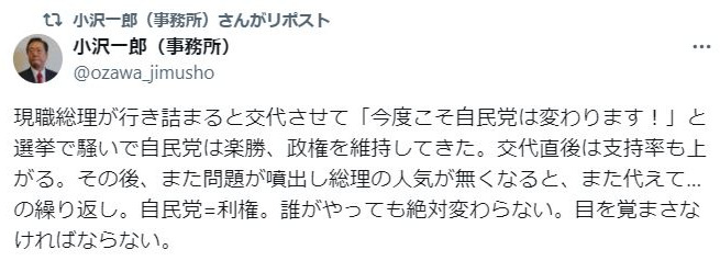 小沢一郎衆院議員のXから