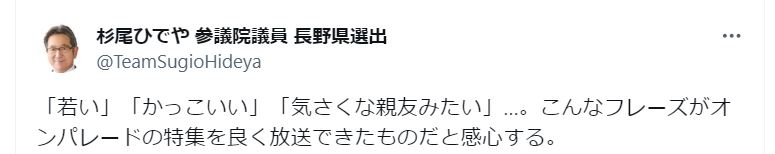 杉尾秀哉のＸから
