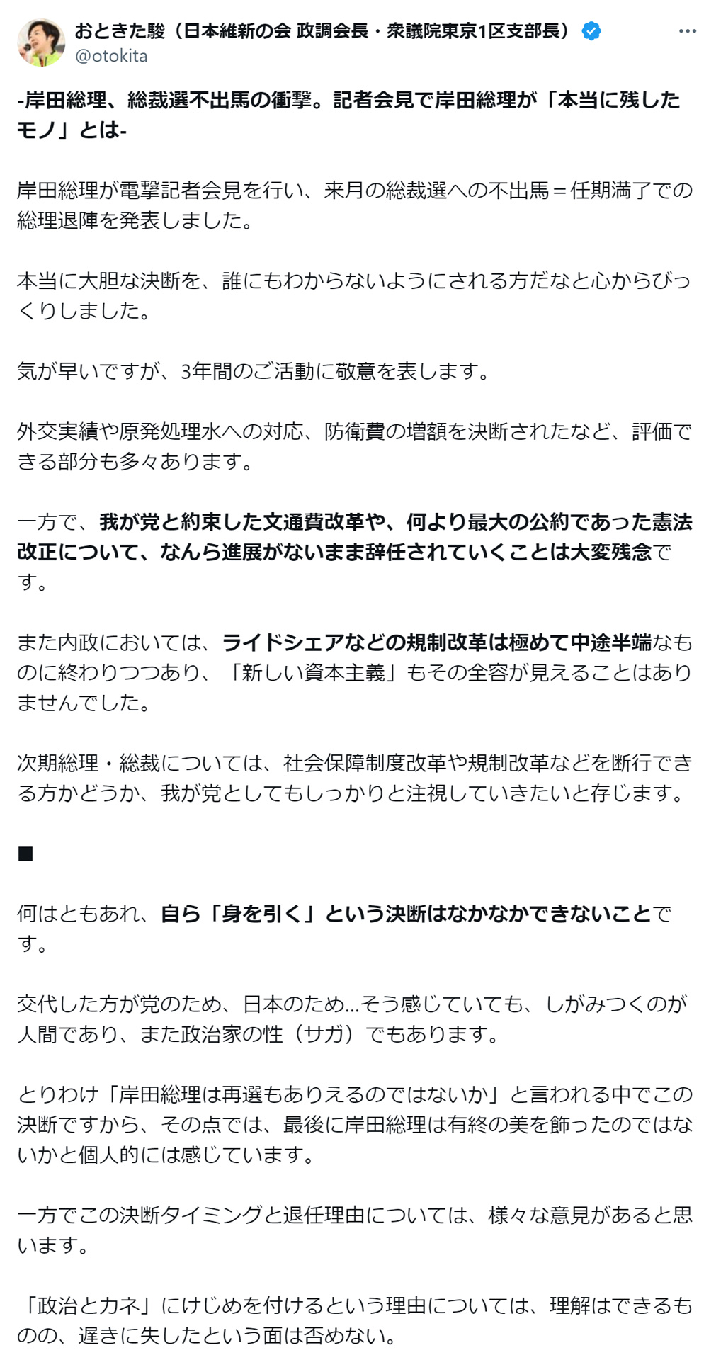 音喜多駿氏のXから