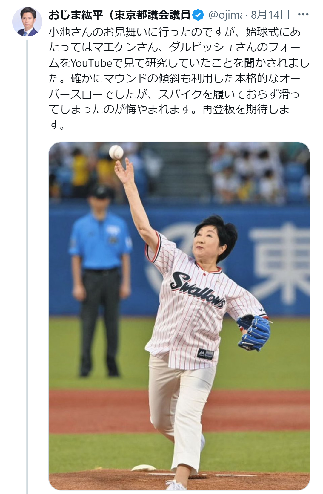 尾島紘平氏のX（旧ツイッター）から