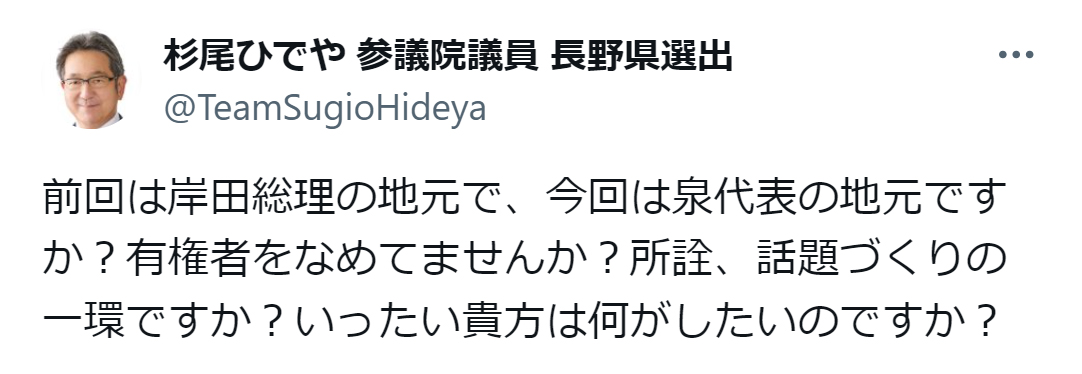 杉尾秀哉氏のX（旧ツイッター）から