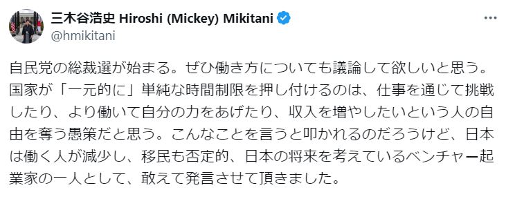 三木谷浩史氏のXから