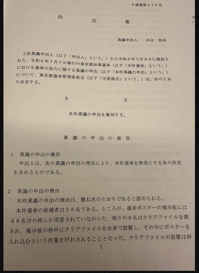 河合ゆうすけ氏のＸから