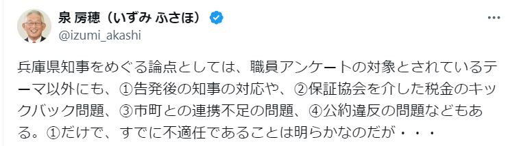 泉房穂氏のXから