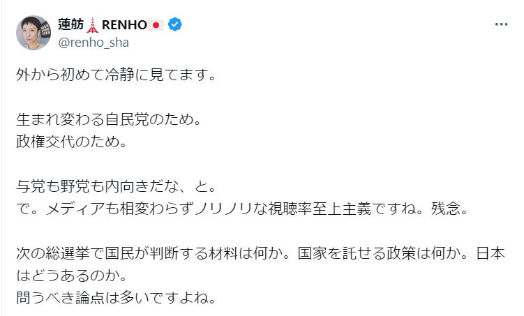 蓮舫氏のXから
