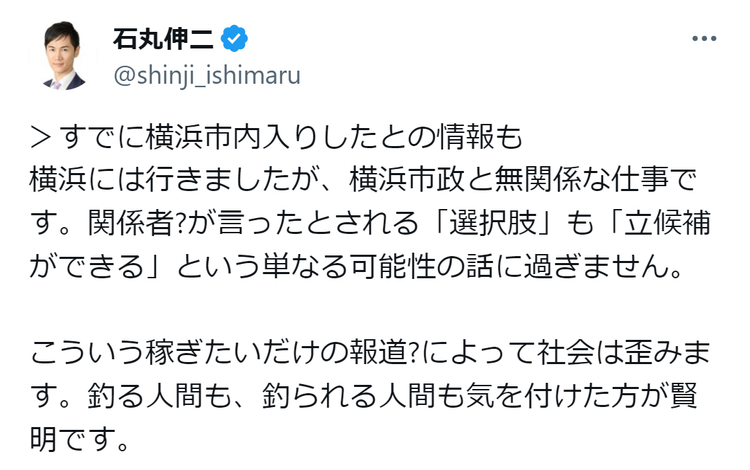 石丸伸二氏のX（旧ツイッター）から