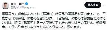 米山隆一氏のXから