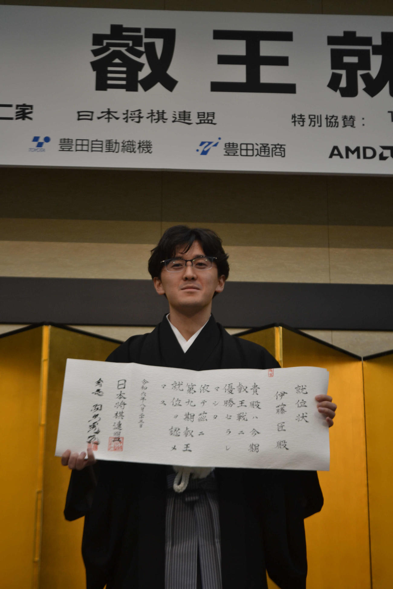 就位状を手にする伊藤匠叡王