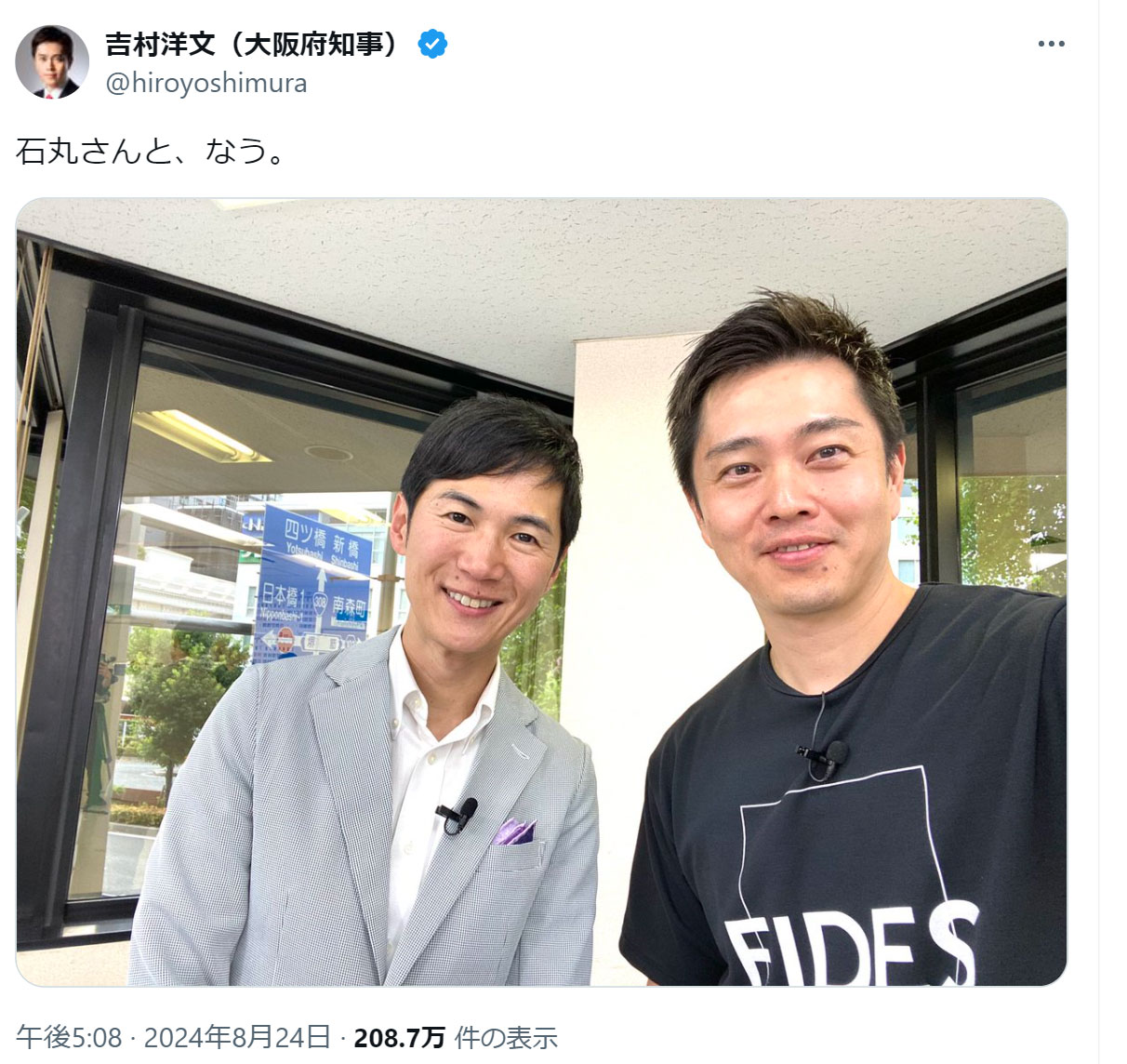 吉村洋文知事のXから