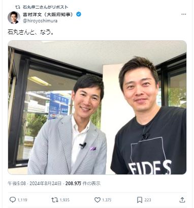 石丸伸二氏のXから