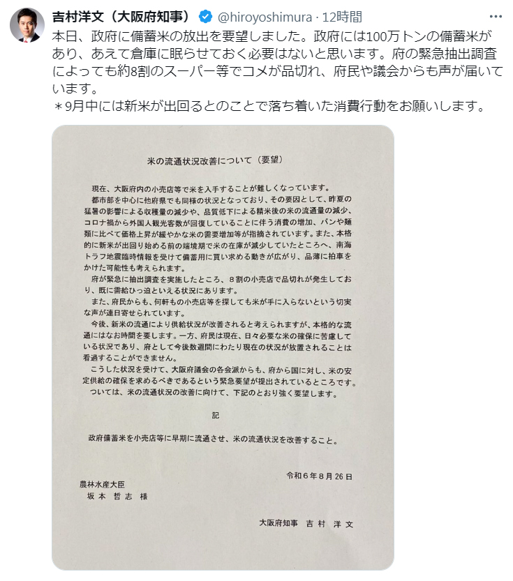 吉村洋文知事のXから