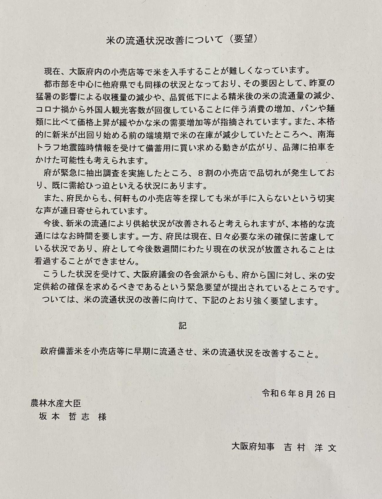 吉村洋文知事のXから