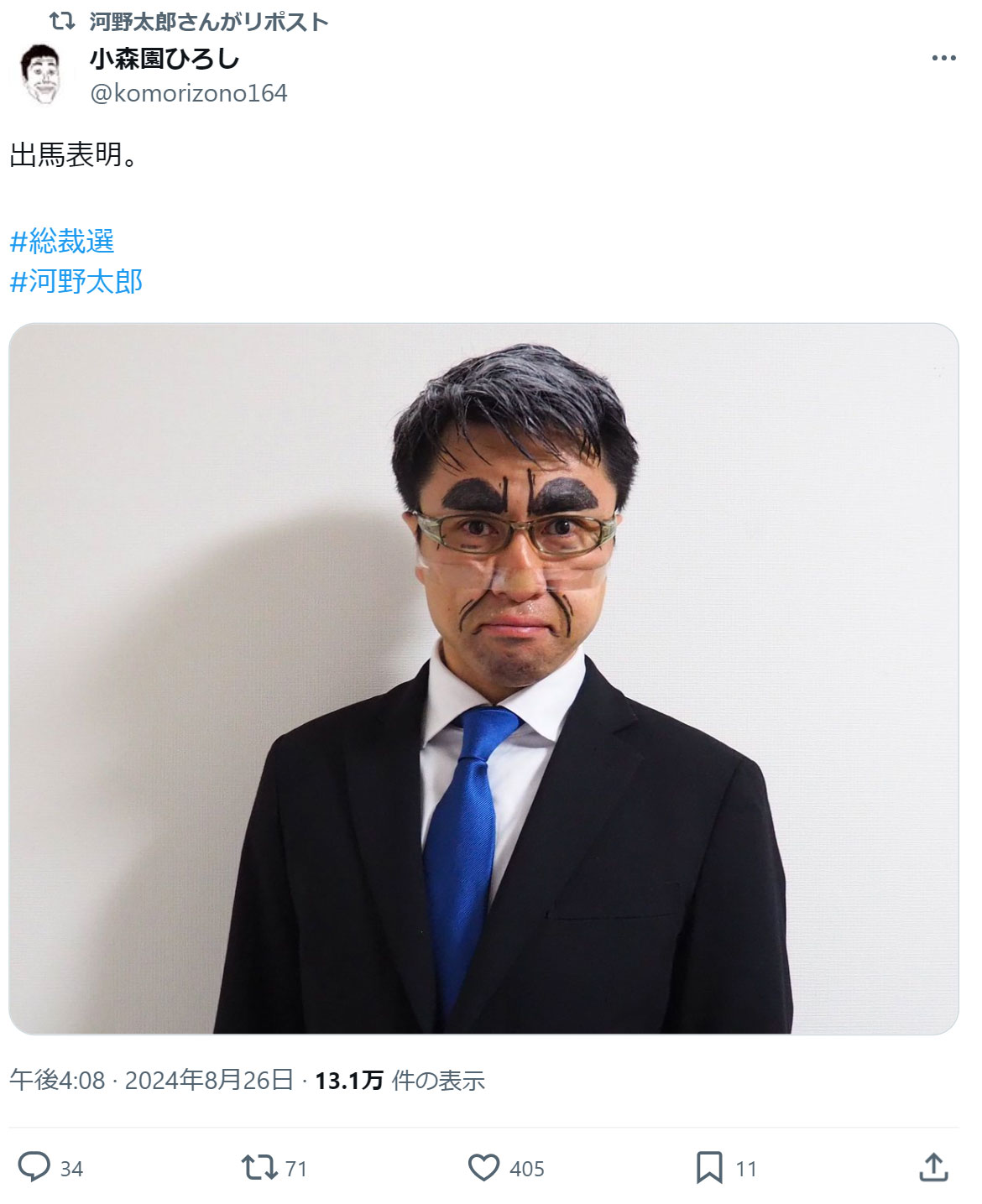 河野太郎氏のXのリポストから