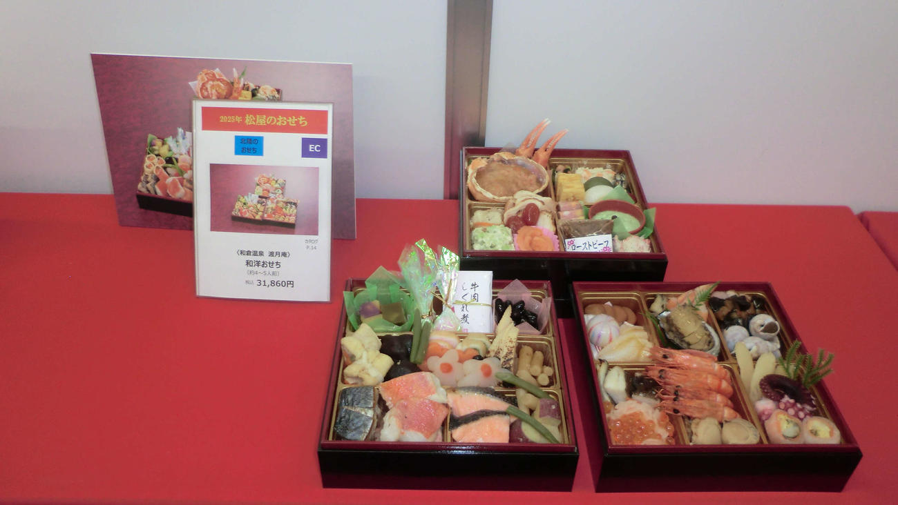 「食べて応援」北陸のおせちとして販売される石川・和倉温泉「渡月庵」の「和洋おせち」