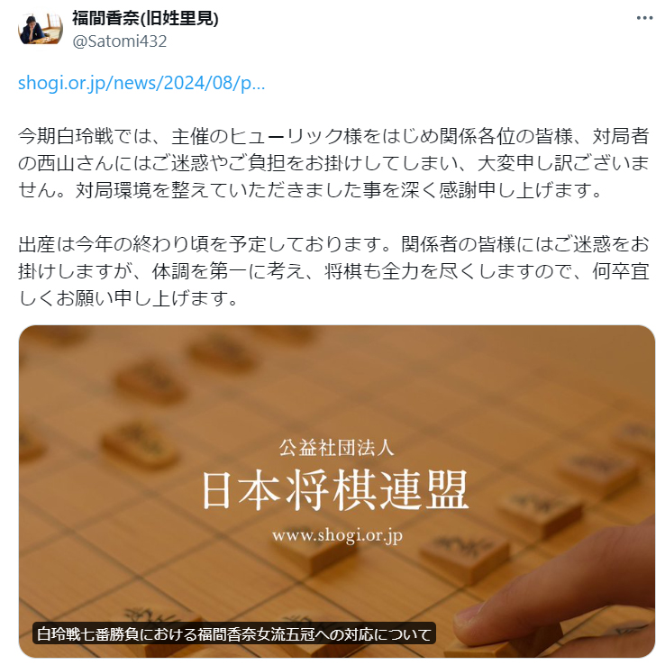 福間香奈女流5冠のX（旧ツイッター）から