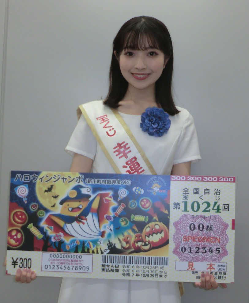 「ハロウィンジャンボ宝くじ」「ハロウィンジャンボミニ」のPRにやってきた「令和6年度　宝くじ『幸運の女神』」の木戸結菜さん