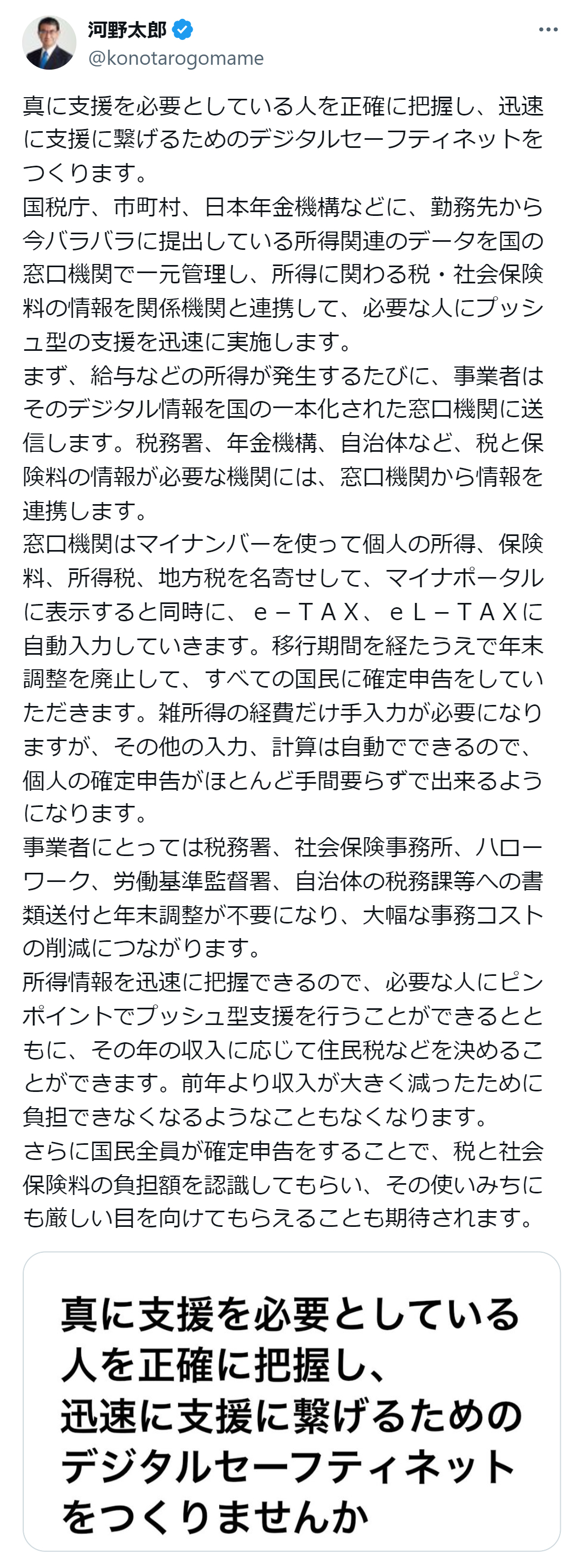 河野太郎氏のX（旧ツイッター）から