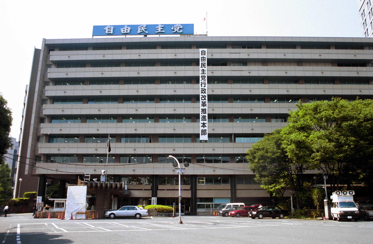自民党本部の建物