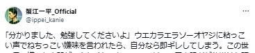 蟹江一平のXから