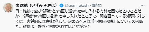 泉房穂氏のXから