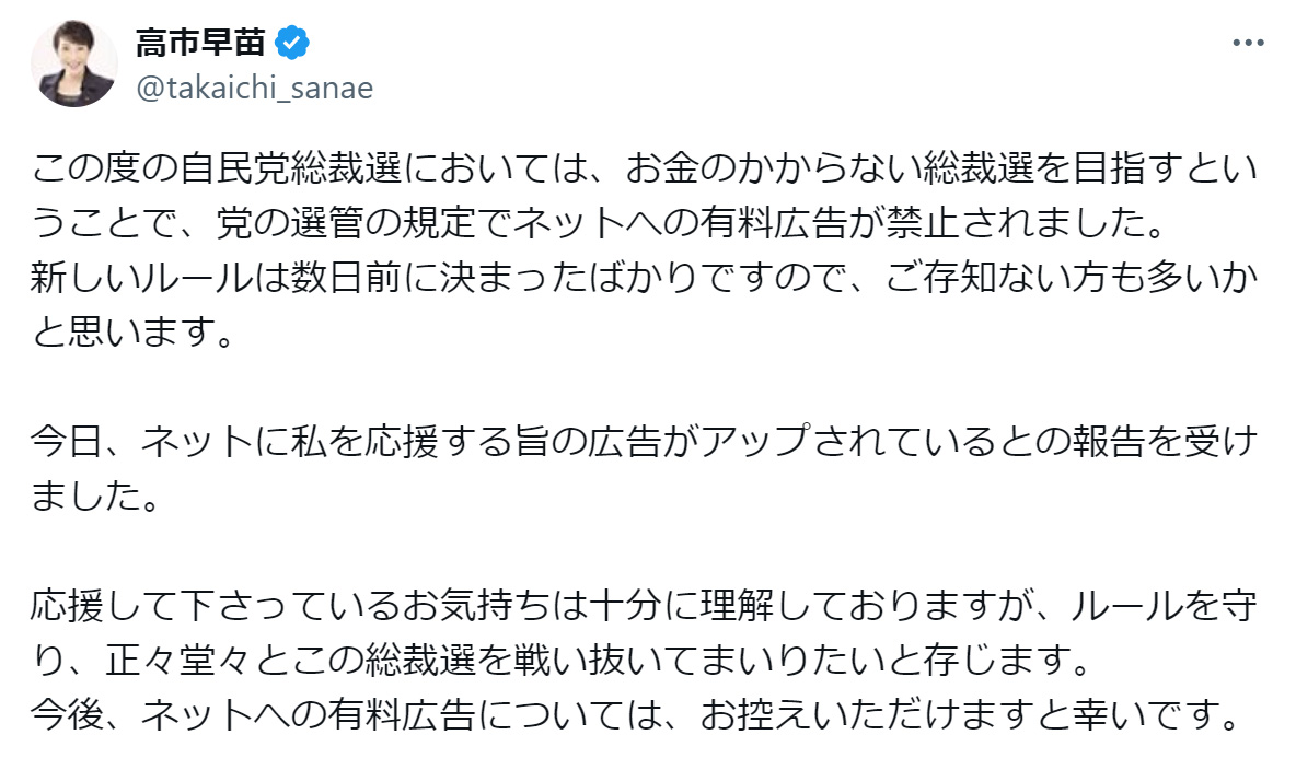 高市早苗氏のXから
