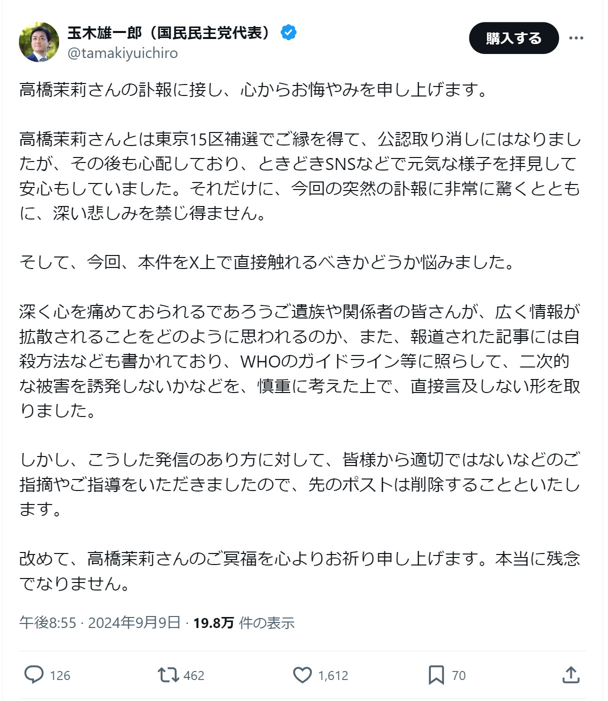 玉木雄一郎氏のXから