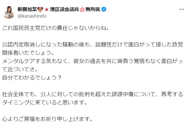 新藤加菜氏のXから