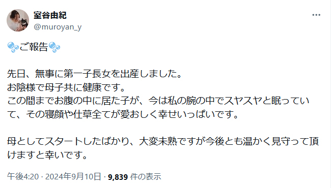 女流棋士の室谷由紀のＸから