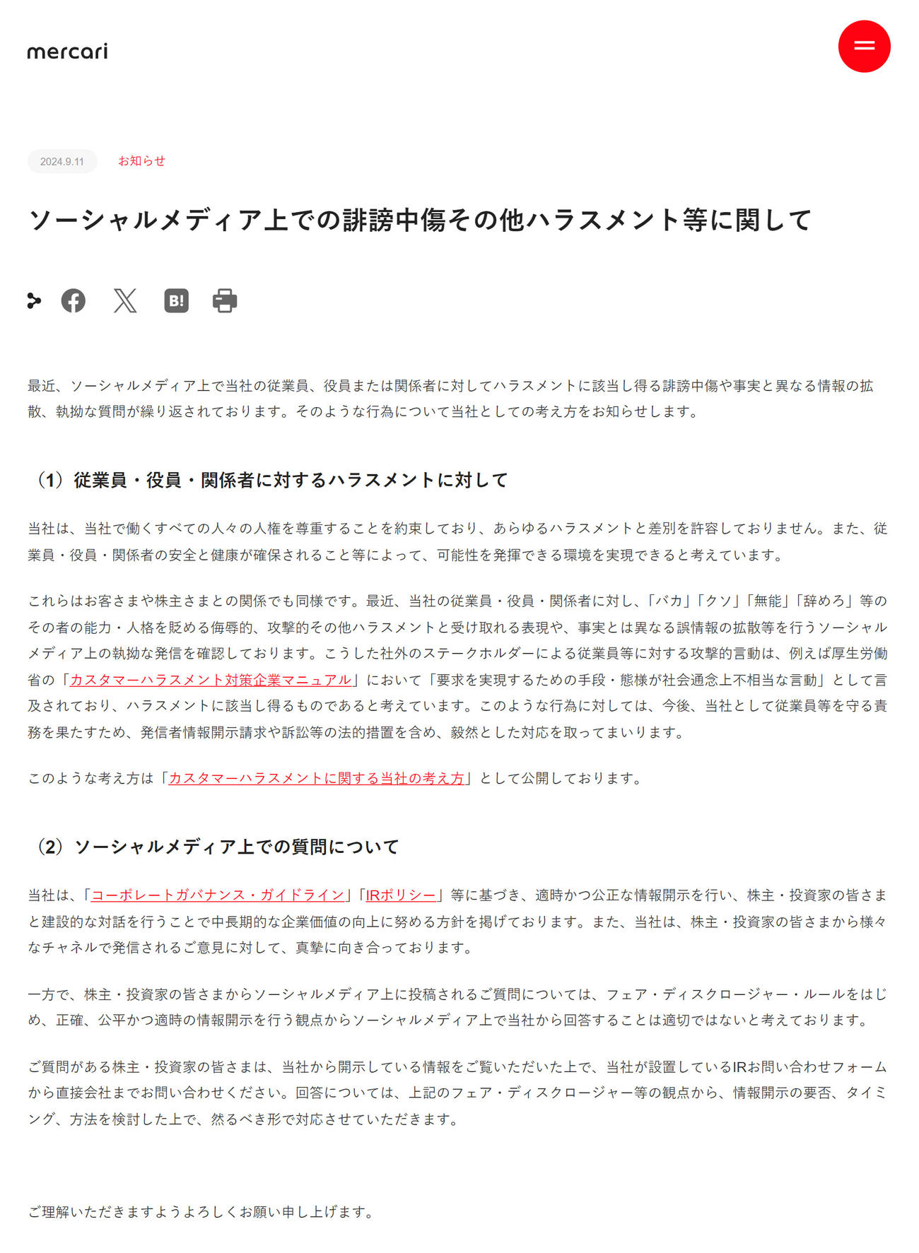 メルカリ公式サイトのリリースから