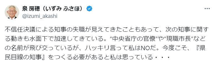泉房穂氏のXから