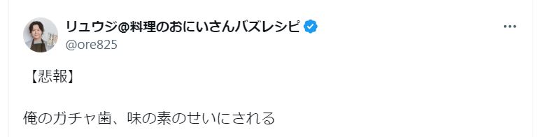 リュウジ氏のＸから