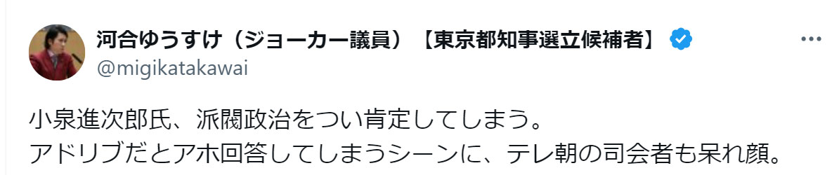 河合ゆうすけ氏のＸから