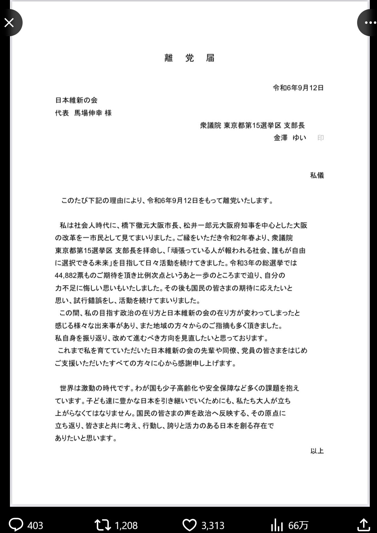 金澤ゆい氏のXから
