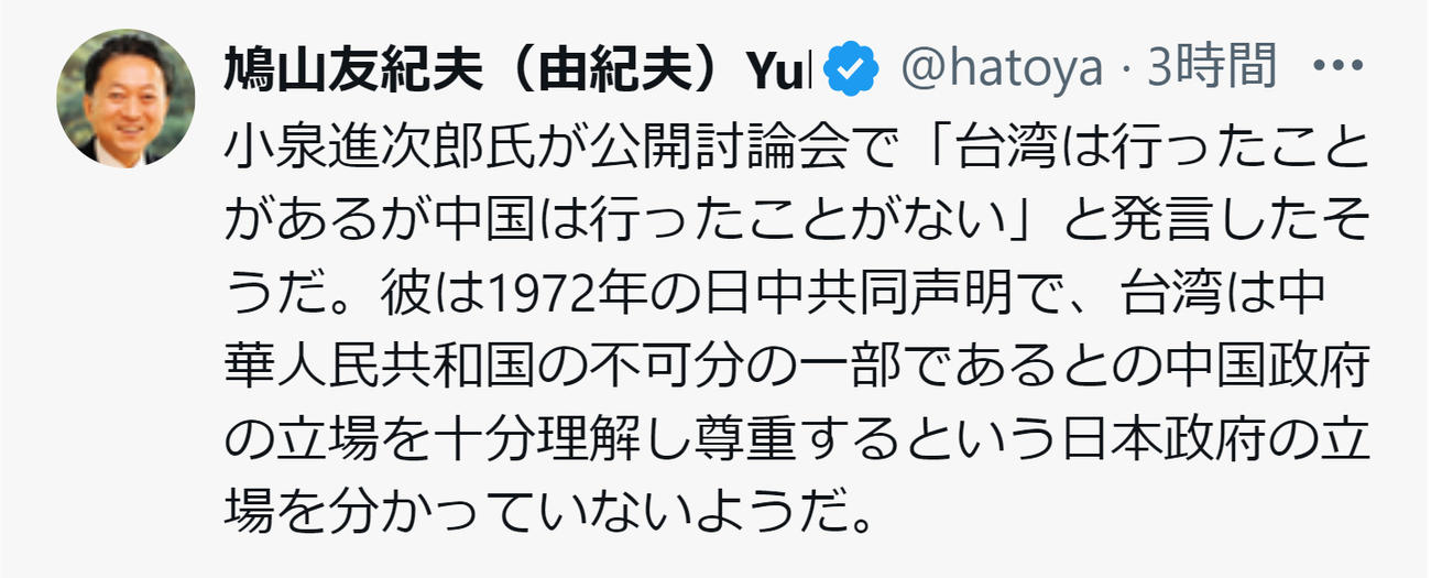 鳩山由紀夫氏のXから