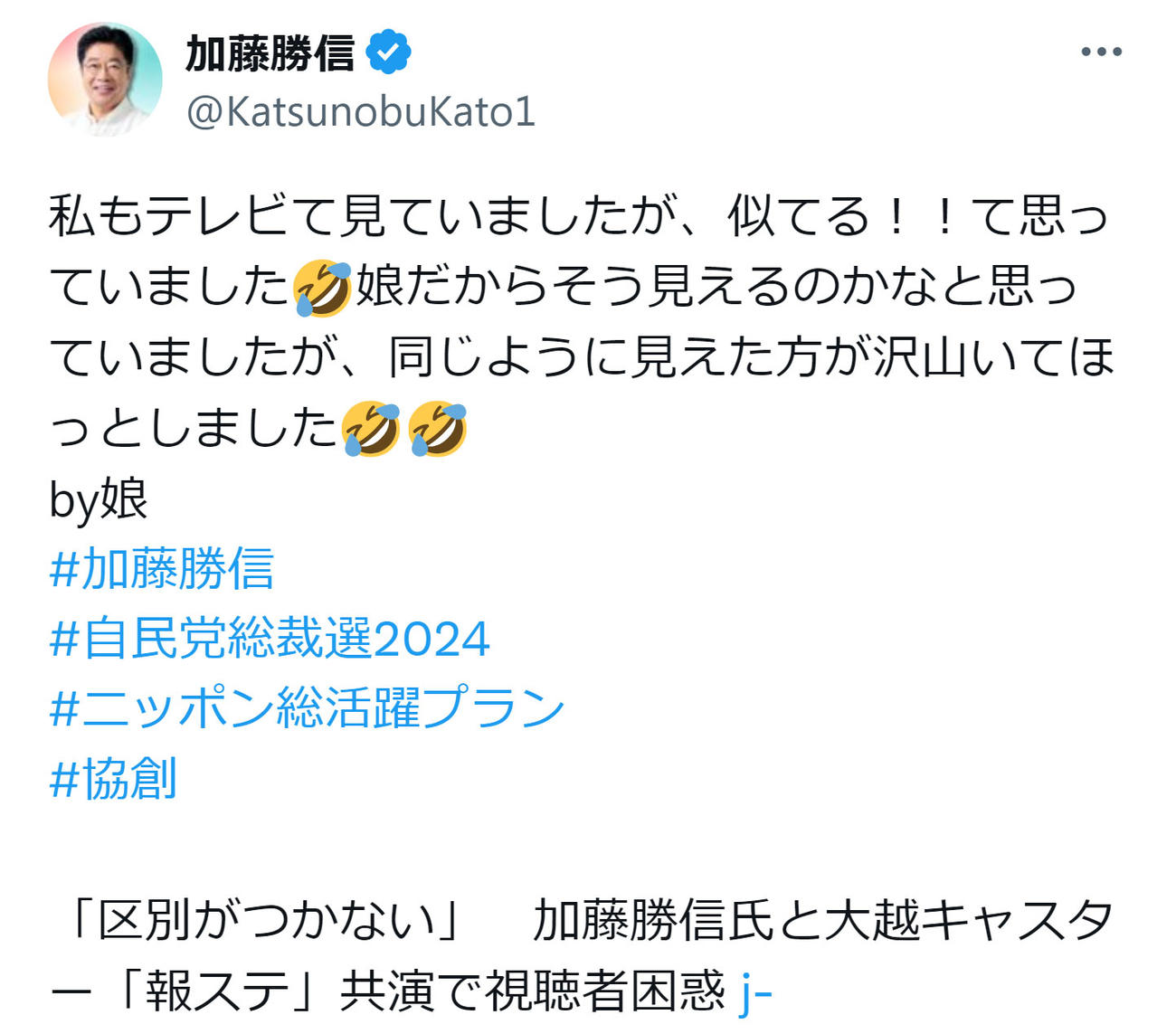 加藤勝信元官房長官のXから
