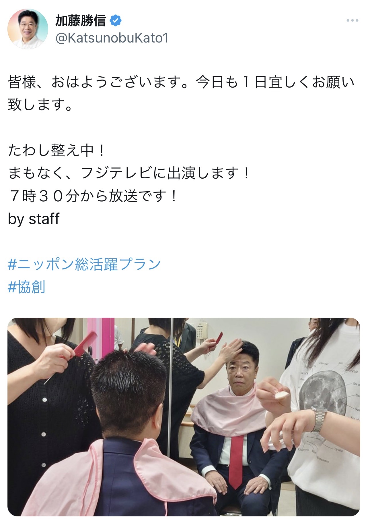 加藤勝信氏のXから