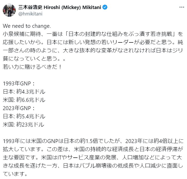 三木谷浩史氏のＸから