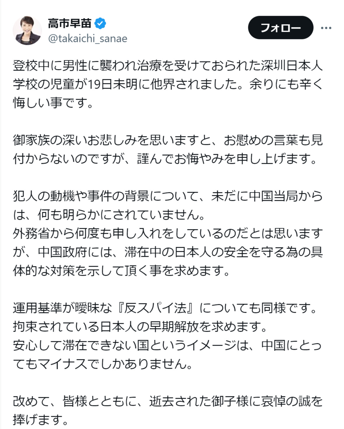 高市早苗氏のXから